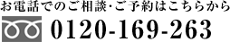 お電話でのご相談・ご予約はこちらから